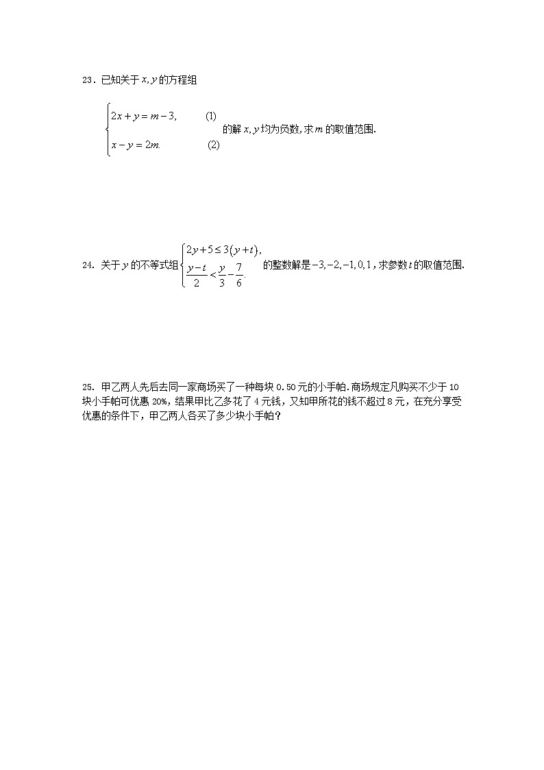 2023八年级数学下册第二章一元一次不等式与一元一次不等式组单元检测新版北师大版第3页