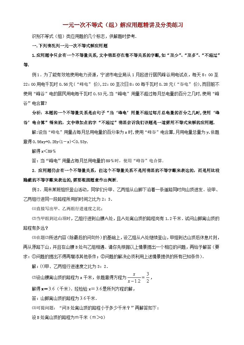 2023八年级数学下册第二章一元一次不等式和一元一次不等式组一元一次不等式应用题精讲及分类训练新版北师大版第1页
