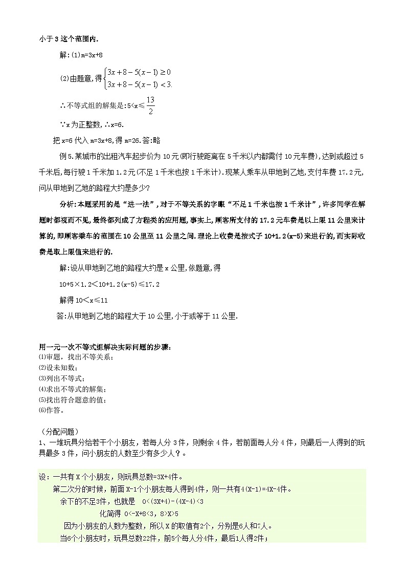 2023八年级数学下册第二章一元一次不等式和一元一次不等式组一元一次不等式应用题精讲及分类训练新版北师大版第3页