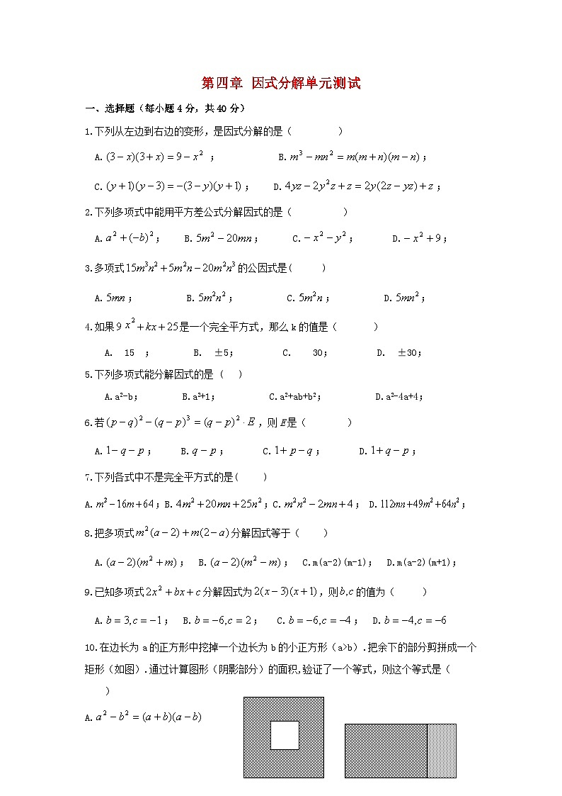 2023八年级数学下册第四章分解因式单元测试新版北师大版01
