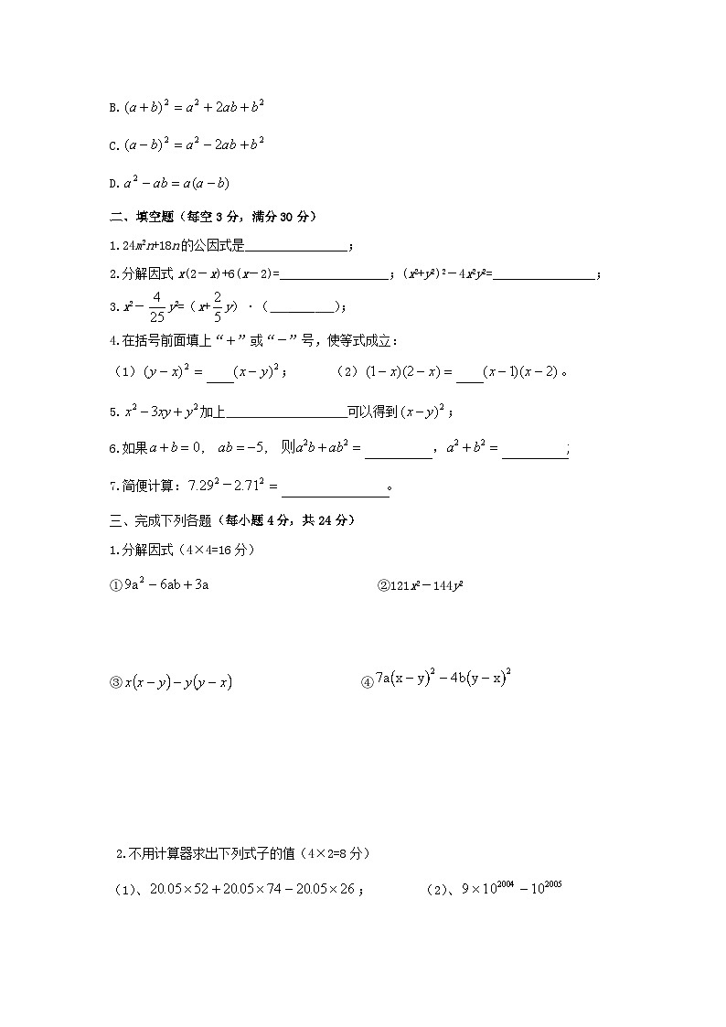 2023八年级数学下册第四章分解因式单元测试新版北师大版02
