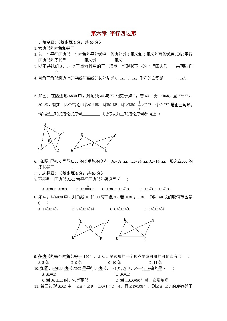 2023八年级数学下册第六章平行四边形单元测试新版北师大版第1页