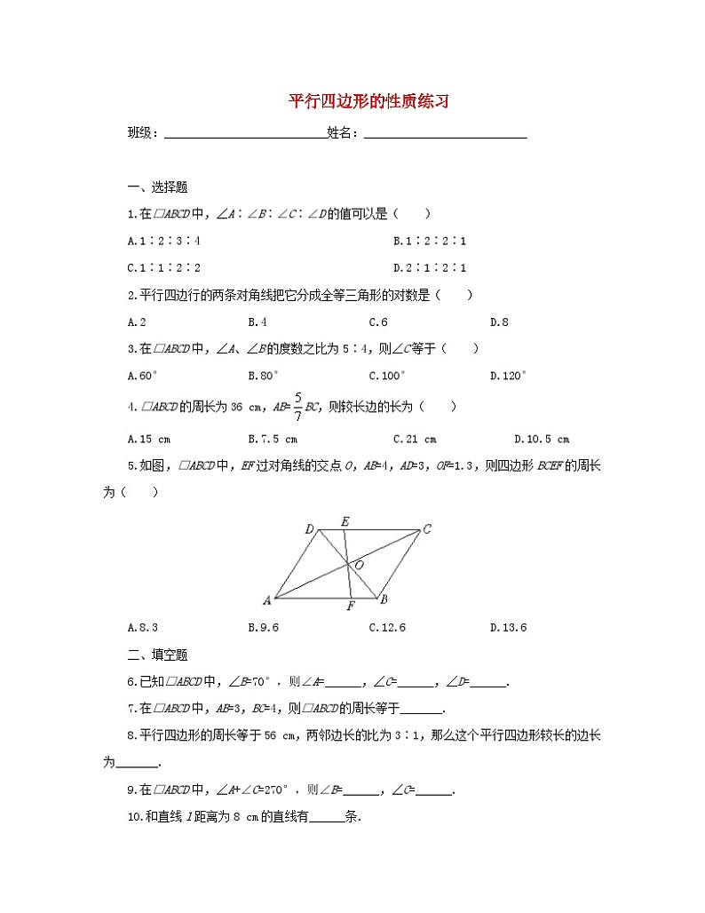 2023八年级数学下册第六章平行四边形平行四边形性质提高试题新版北师大版第1页