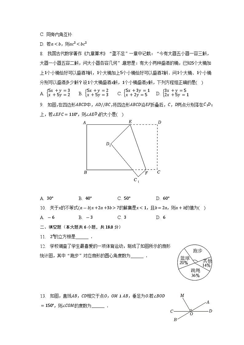 广东省广州市越秀区2022-2023学年七年级下学期期末数学试卷（含答案）第2页