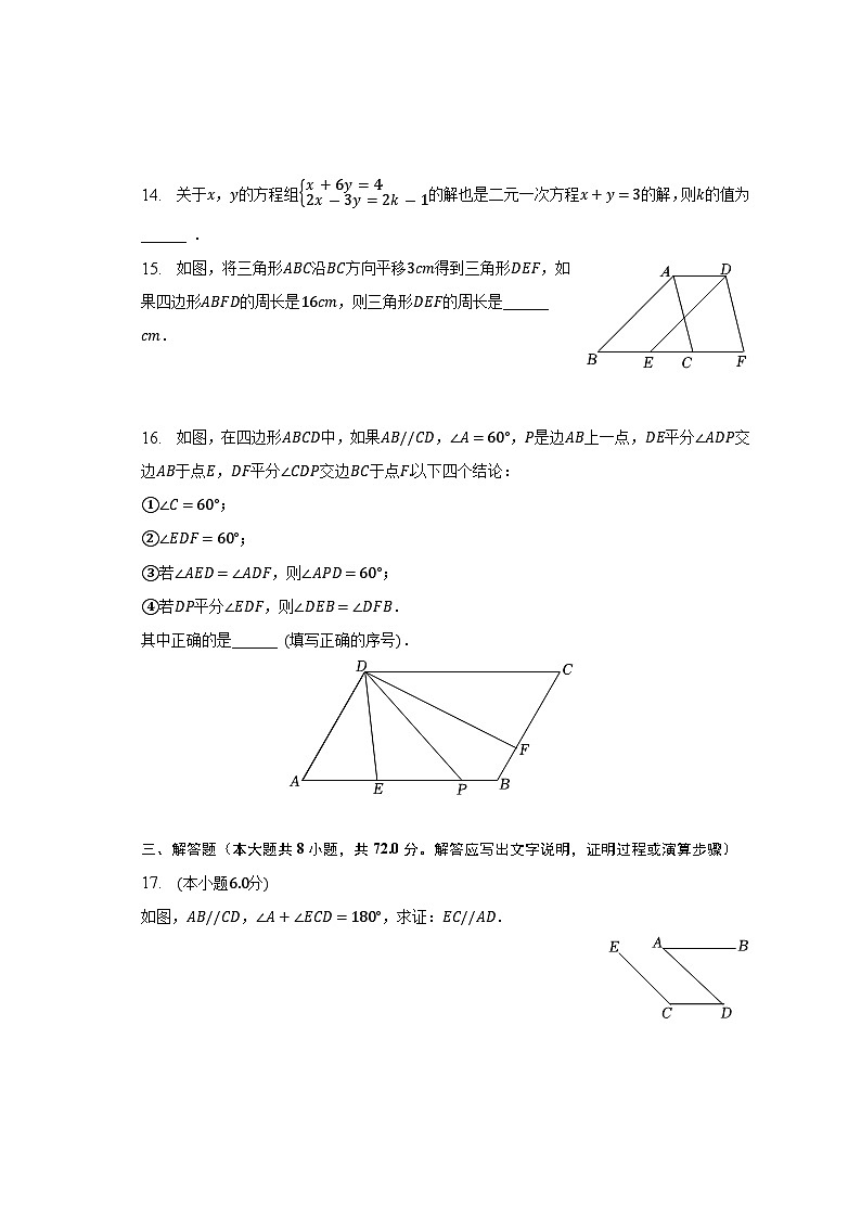 广东省广州市越秀区2022-2023学年七年级下学期期末数学试卷（含答案）第3页