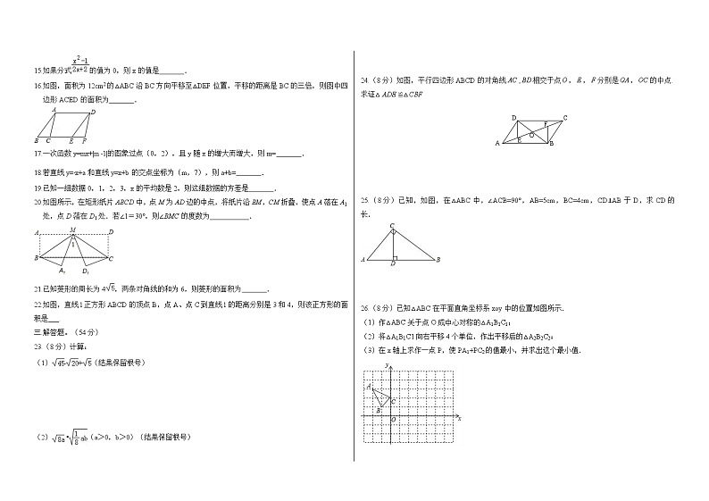 黑龙江省安达市万宝山中学2022--2023学年度下学期八年级期末考试数学卷第2页