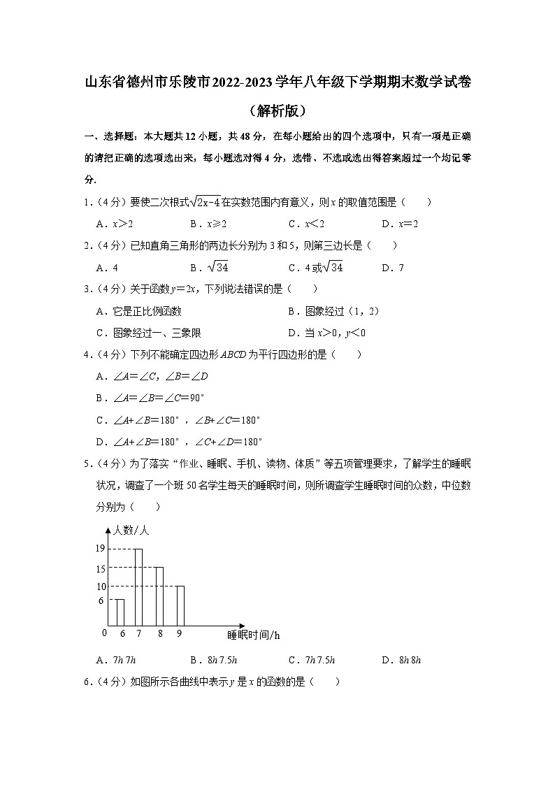 山东省德州市乐陵市2022-2023学年八年级下学期期末数学试卷（含答案）第1页