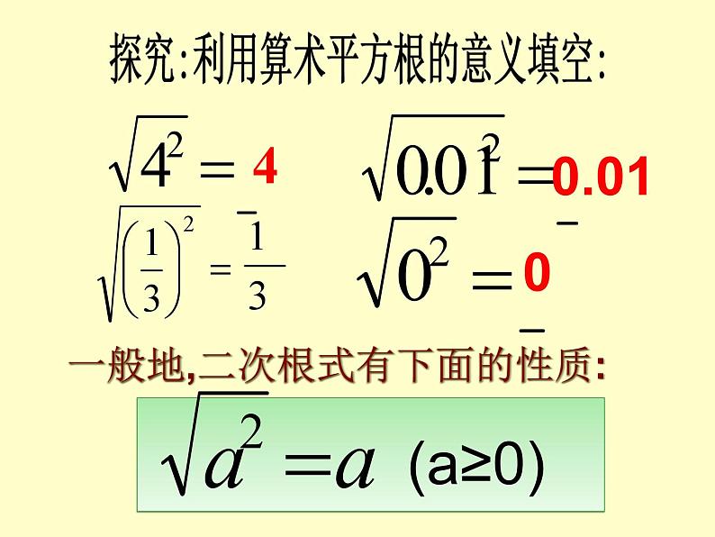 《二次根式化简》PPT课件2-八年级下册数学人教版第6页
