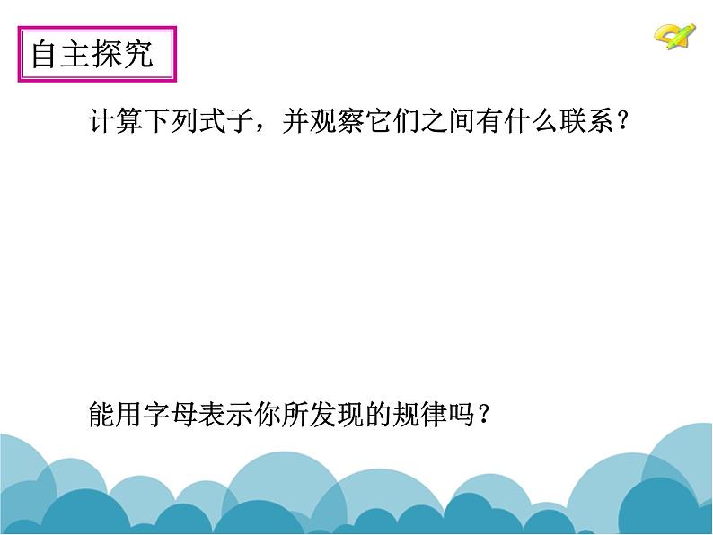 《二次根式的乘法》PPT课件2-八年级下册数学人教版第2页