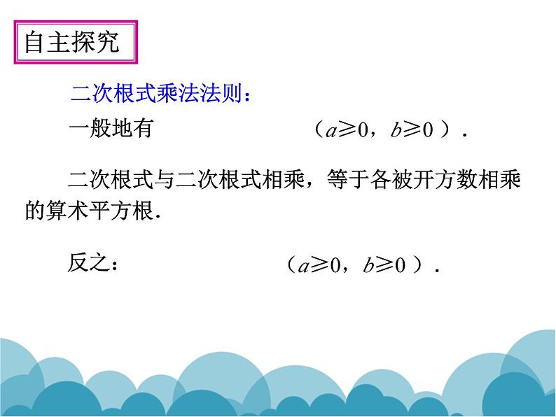 《二次根式的乘法》PPT课件2-八年级下册数学人教版第3页