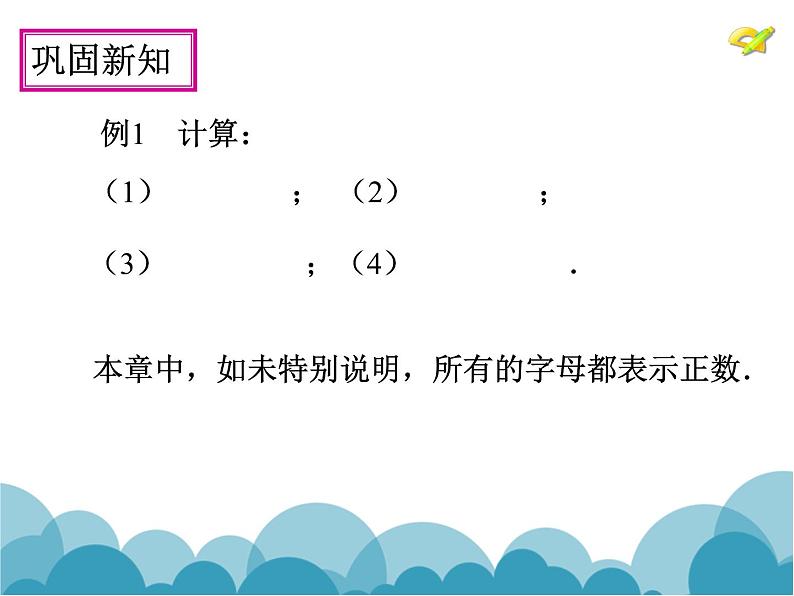 《二次根式的乘法》PPT课件2-八年级下册数学人教版第4页