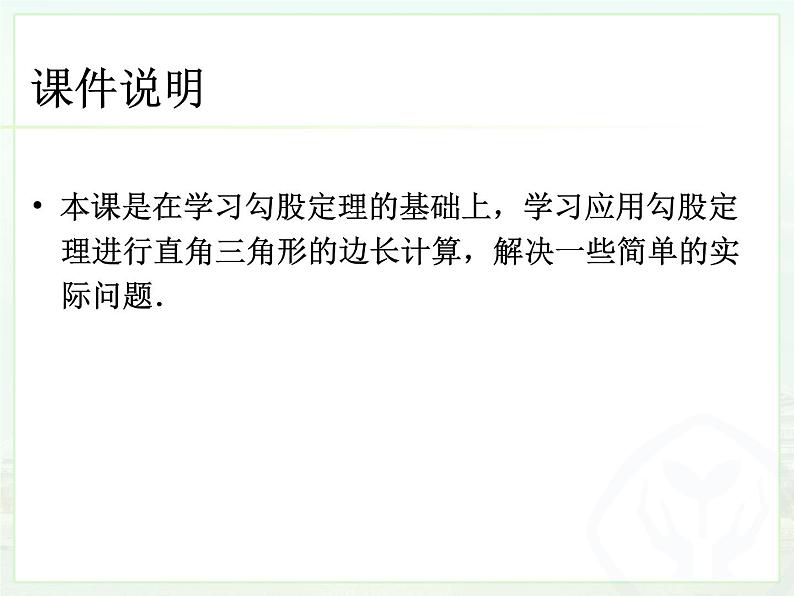 《利用勾股定理解决简单的实际问题》PPT课件2-八年级下册数学人教版第2页