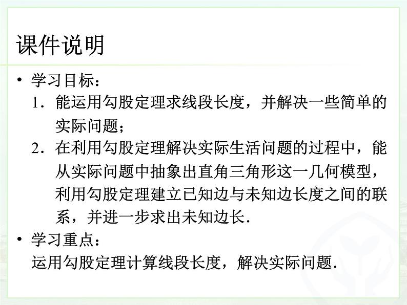 《利用勾股定理解决简单的实际问题》PPT课件2-八年级下册数学人教版第3页