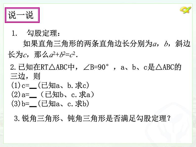 《利用勾股定理解决简单的实际问题》PPT课件2-八年级下册数学人教版第4页