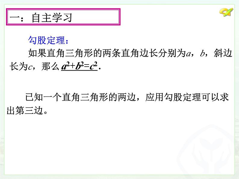 《利用勾股定理解决平面几何问题》PPT课件1-八年级下册数学人教版第4页