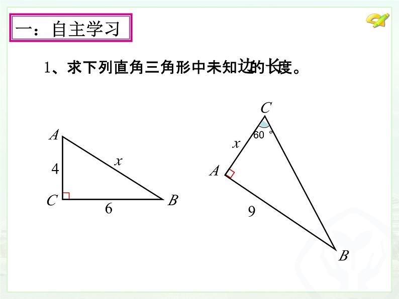 《利用勾股定理解决平面几何问题》PPT课件1-八年级下册数学人教版第5页