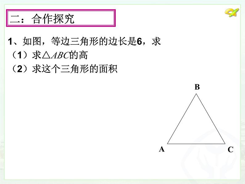 《利用勾股定理解决平面几何问题》PPT课件1-八年级下册数学人教版第6页