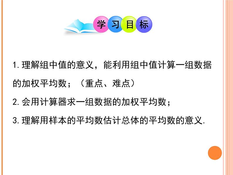 《根据频数分布表求平均数，使用计算器求平均数》PPT课件2-八年级下册数学人教版第2页