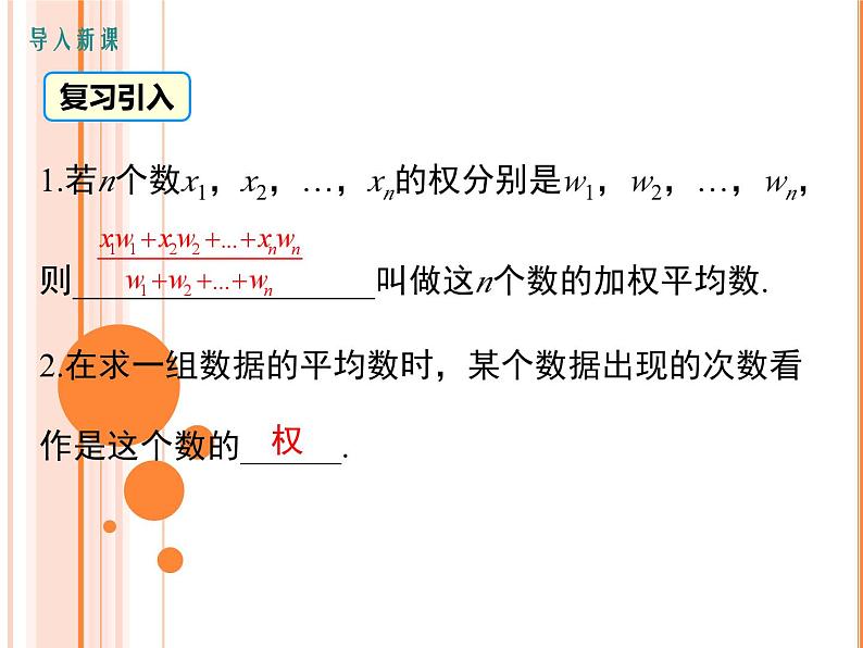 《根据频数分布表求平均数，使用计算器求平均数》PPT课件2-八年级下册数学人教版第3页