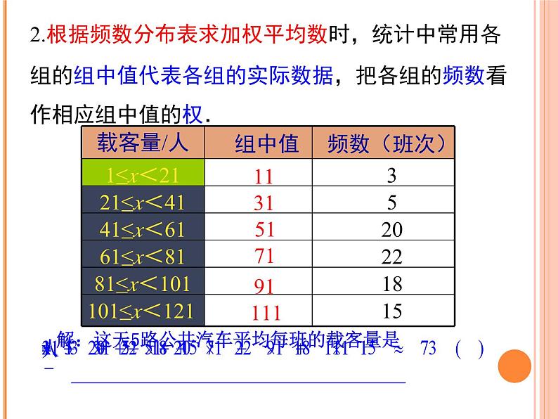 《根据频数分布表求平均数，使用计算器求平均数》PPT课件2-八年级下册数学人教版第7页