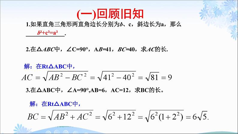 《利用勾股定理解决简单的实际问题》PPT课件1-八年级下册数学人教版02