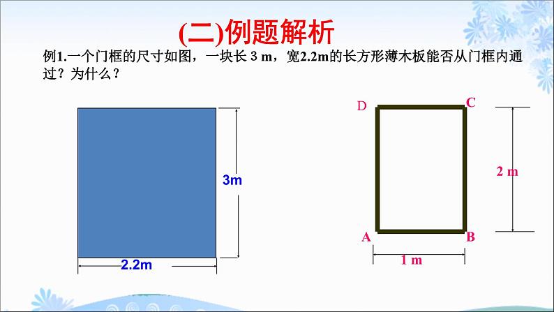 《利用勾股定理解决简单的实际问题》PPT课件1-八年级下册数学人教版03