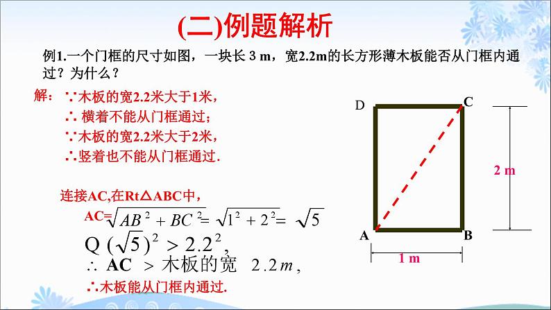 《利用勾股定理解决简单的实际问题》PPT课件1-八年级下册数学人教版04