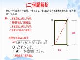 《利用勾股定理解决简单的实际问题》PPT课件1-八年级下册数学人教版