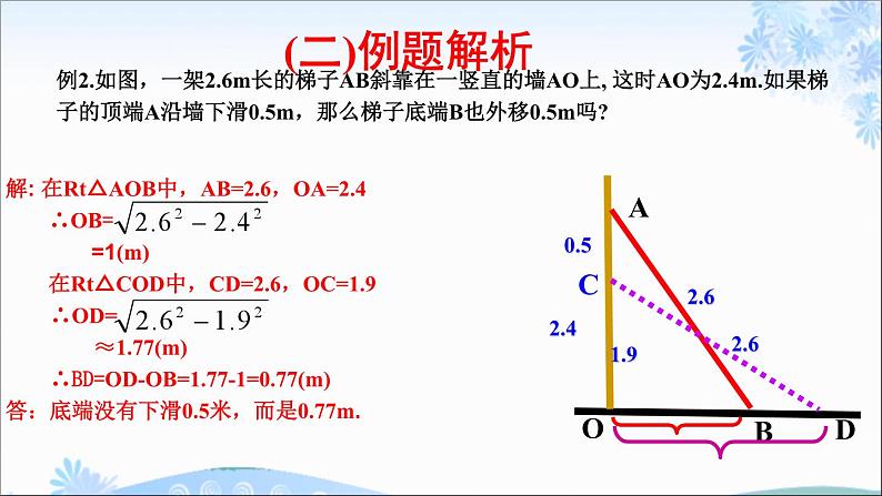 《利用勾股定理解决简单的实际问题》PPT课件1-八年级下册数学人教版05