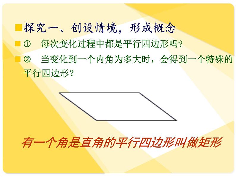 《矩形的性质》PPT课件1-八年级下册数学人教版第5页