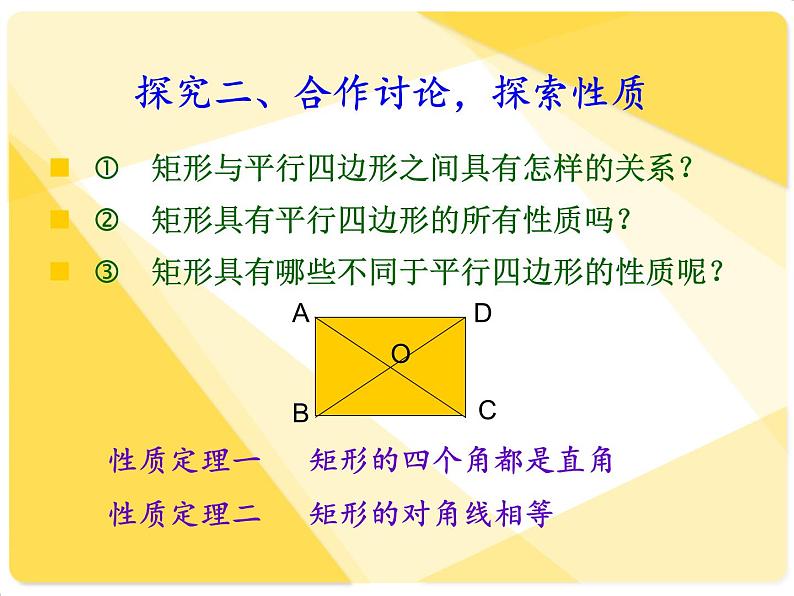 《矩形的性质》PPT课件1-八年级下册数学人教版第6页