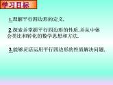 《平行四边形的对边相等、对角相等》PPT课件1-八年级下册数学人教版