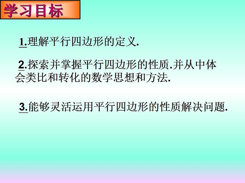 《平行四边形的对边相等、对角相等》PPT课件1-八年级下册数学人教版第5页