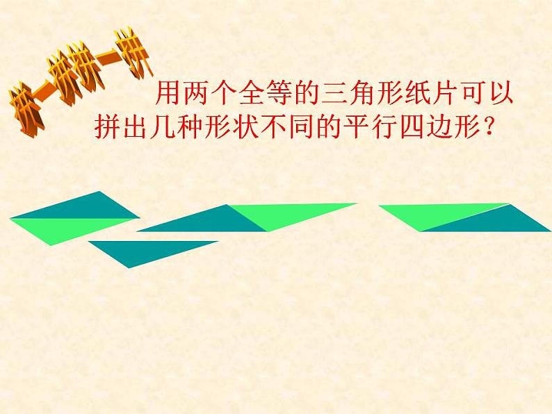 《平行四边形的对边相等、对角相等》PPT课件1-八年级下册数学人教版第6页