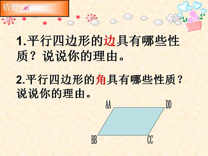 《平行四边形的对边相等、对角相等》PPT课件1-八年级下册数学人教版第7页