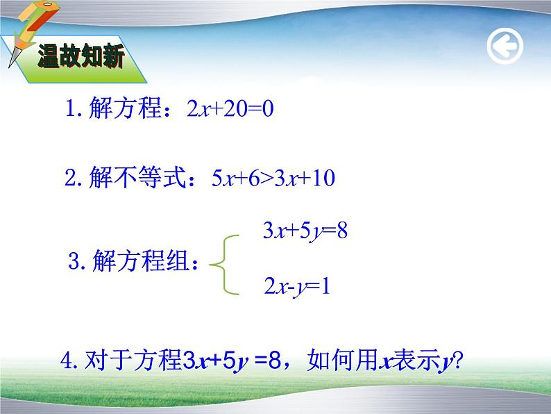 《一次函数与一元一次不等式》PPT课件3-八年级下册数学人教版02