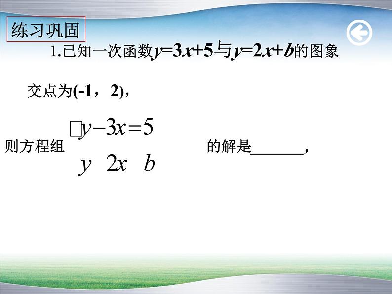 《一次函数与一元一次不等式》PPT课件3-八年级下册数学人教版04