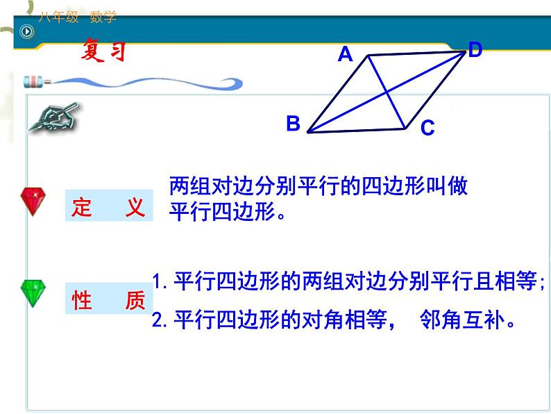 《平行四边形的对角线互相平分》PPT课件2-八年级下册数学人教版第2页