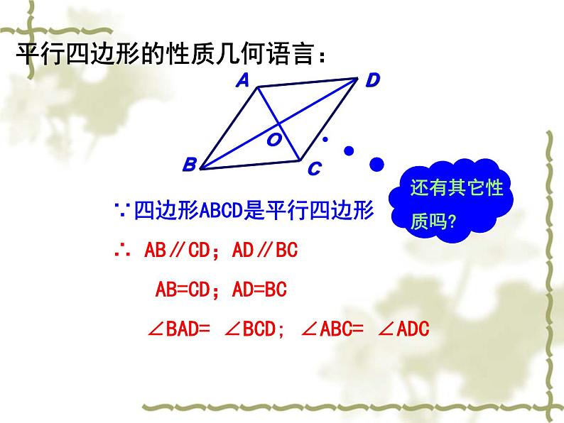 《平行四边形的对角线互相平分》PPT课件2-八年级下册数学人教版第3页