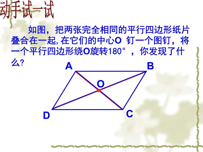 《平行四边形的对角线互相平分》PPT课件2-八年级下册数学人教版第5页