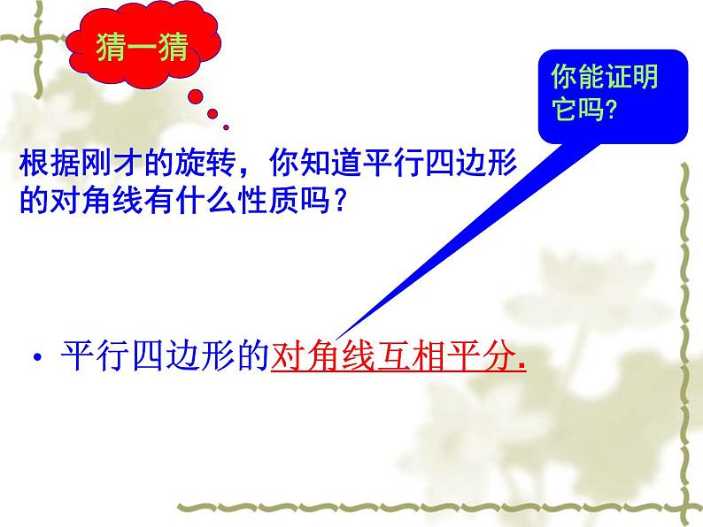 《平行四边形的对角线互相平分》PPT课件2-八年级下册数学人教版第8页