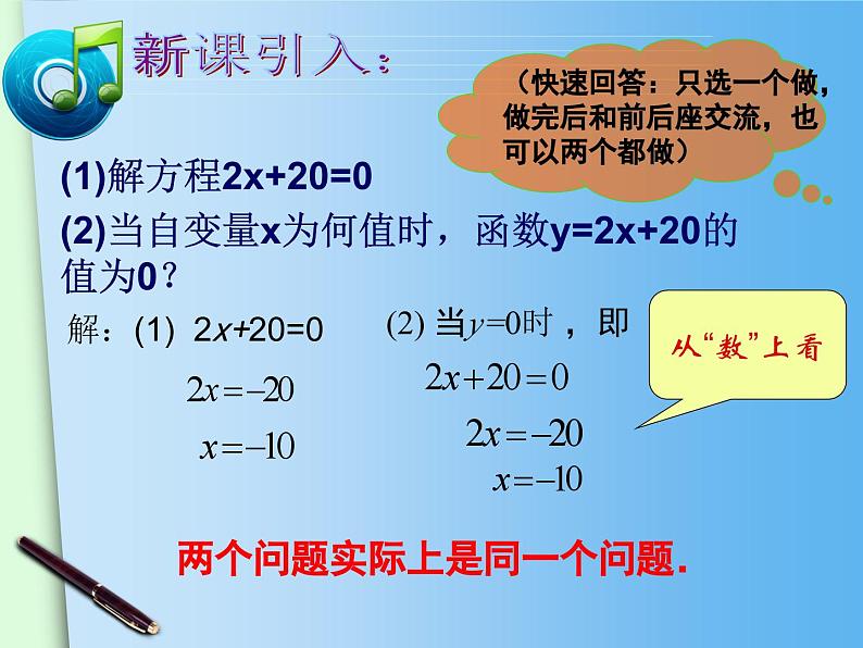 《一次函数与一元一次方程》PPT课件2-八年级下册数学人教版第2页