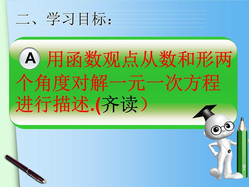 《一次函数与一元一次方程》PPT课件2-八年级下册数学人教版第3页