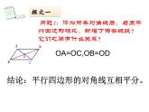 《4.2 平行四边形及其性质》PPT课件1-八年级下册数学浙教版
