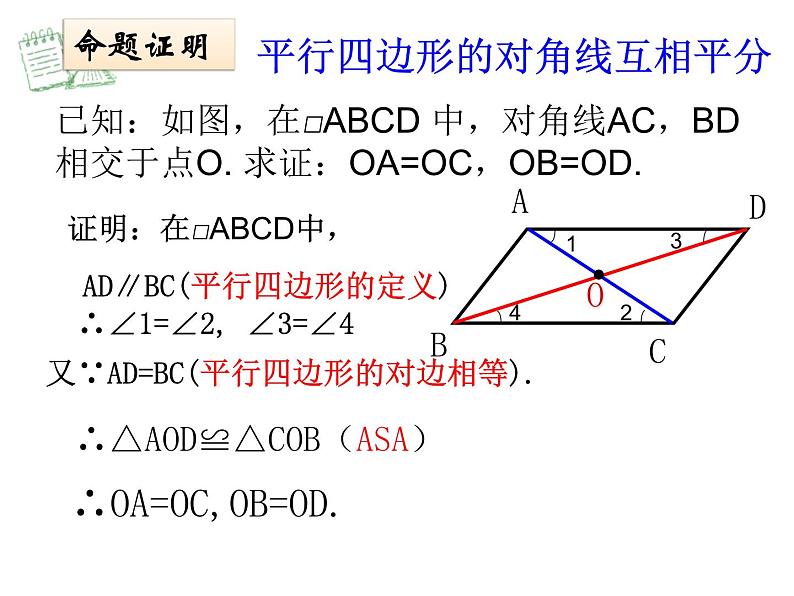 《4.2 平行四边形及其性质》PPT课件1-八年级下册数学浙教版第5页