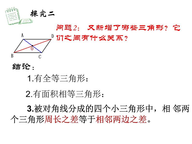 《4.2 平行四边形及其性质》PPT课件1-八年级下册数学浙教版第6页