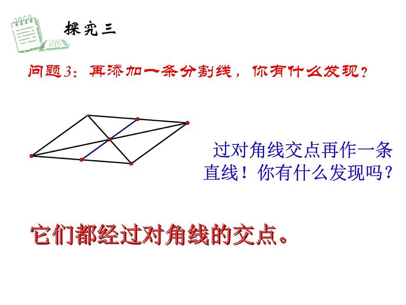 《4.2 平行四边形及其性质》PPT课件1-八年级下册数学浙教版第7页