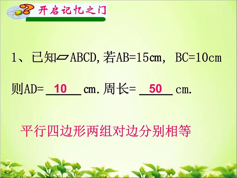 《4.4 平行四边形的判定定理》PPT课件3-八年级下册数学浙教版第2页