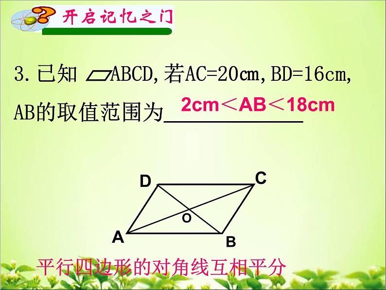 《4.4 平行四边形的判定定理》PPT课件3-八年级下册数学浙教版第4页