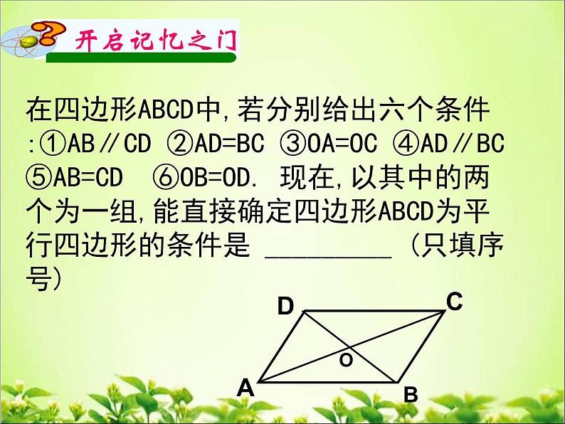 《4.4 平行四边形的判定定理》PPT课件3-八年级下册数学浙教版第5页